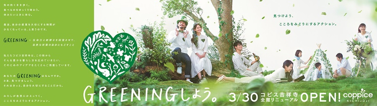 coppice KICHIJOJI “GREENING”