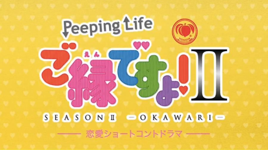 Momoya “Goen-desuyo Ⅱ (a connection is made)”