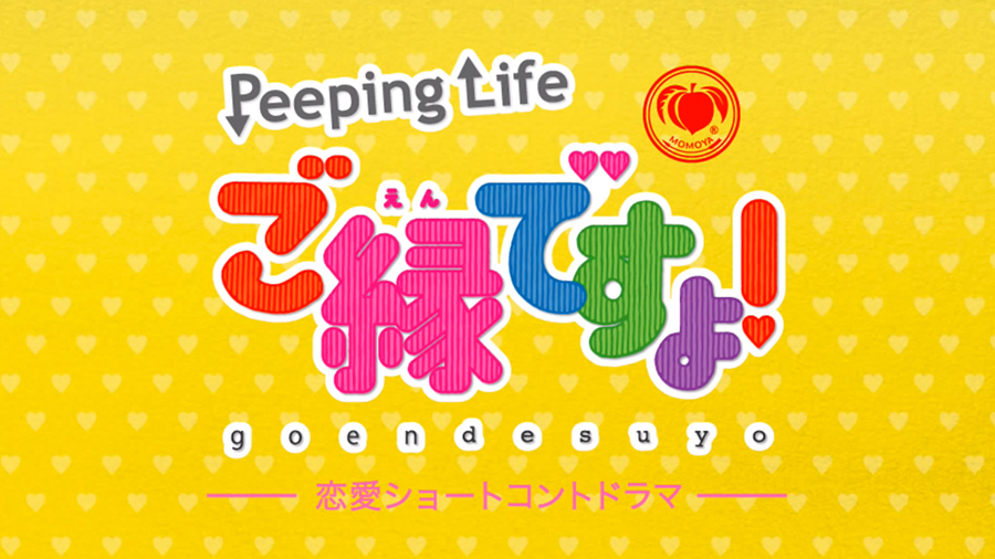 Momoya “Goen-desuyo (a connection is made)”